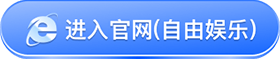 进入官网